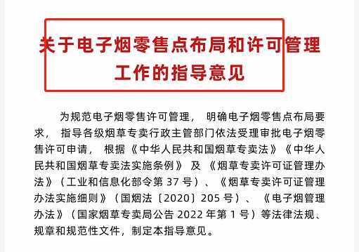 电子烟零售“办证”细则出来了,涉及近19万家电子烟店主!