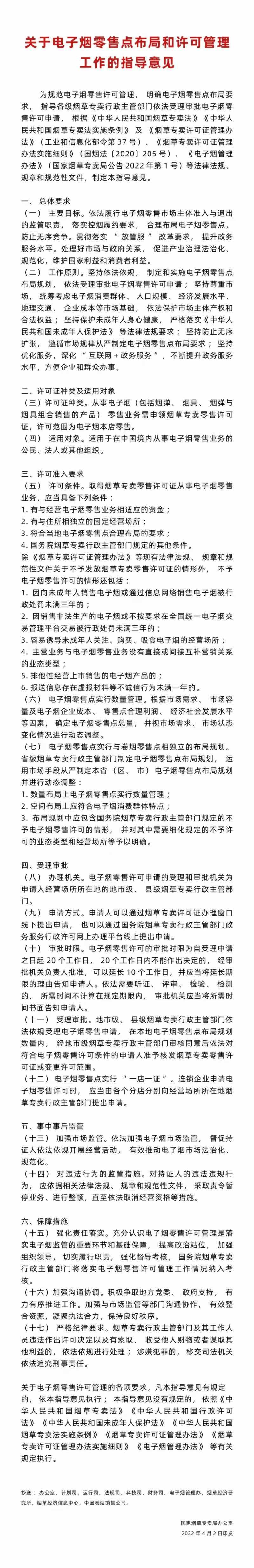电子烟零售“办证”细则出来了,涉及近19万家电子烟店主!