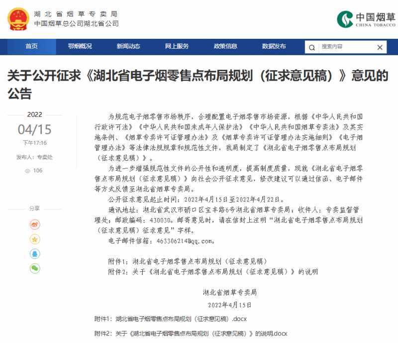 重磅！全国各省市电子烟零售许可证数量布局【规划征求中】