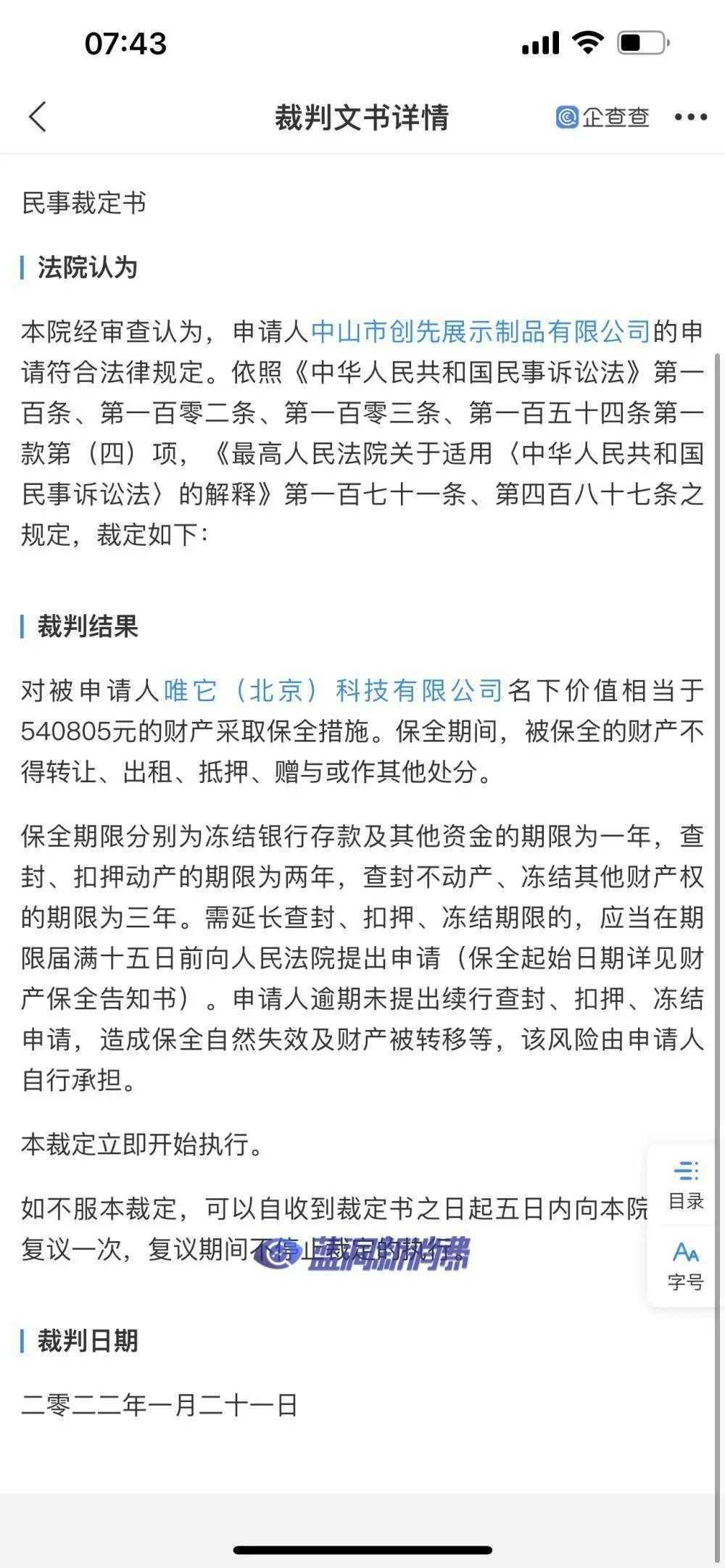 唯它被申请54万保全怎么来的？唯它CEO：道具供应商质量问题，将起诉商誉损失