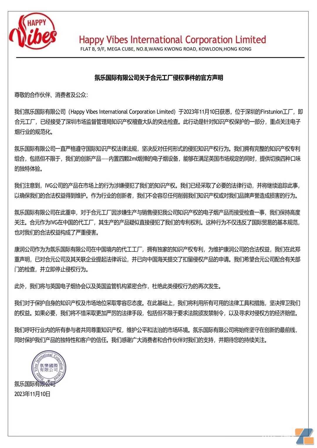 知识产权纠纷,氛乐国际宣布起诉合元