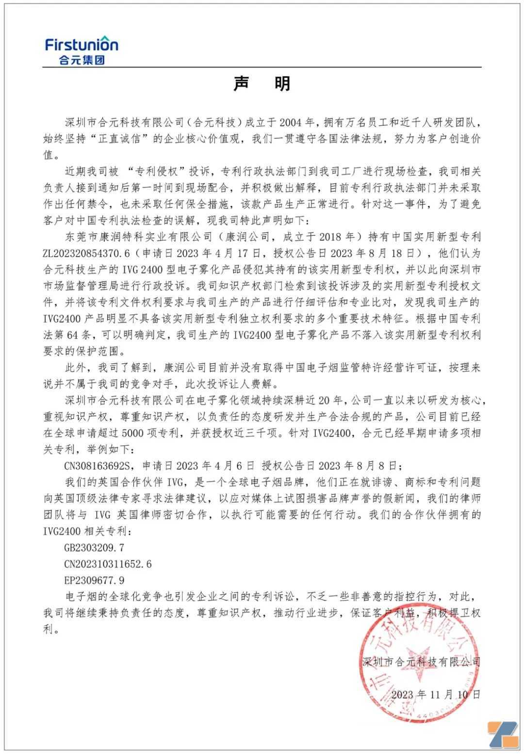 合元科技发布声明：生产产品并未涉及专利侵权