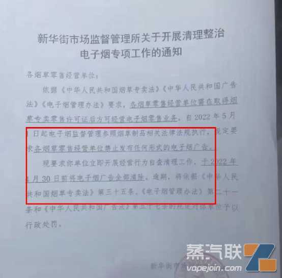张贴电子烟广告都被严禁了？