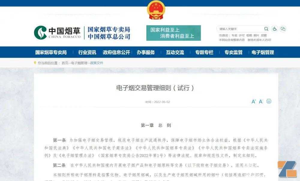 电子烟交易管理平台15日运行！企业自定建议零售价！电子烟产业链格局如何变化？