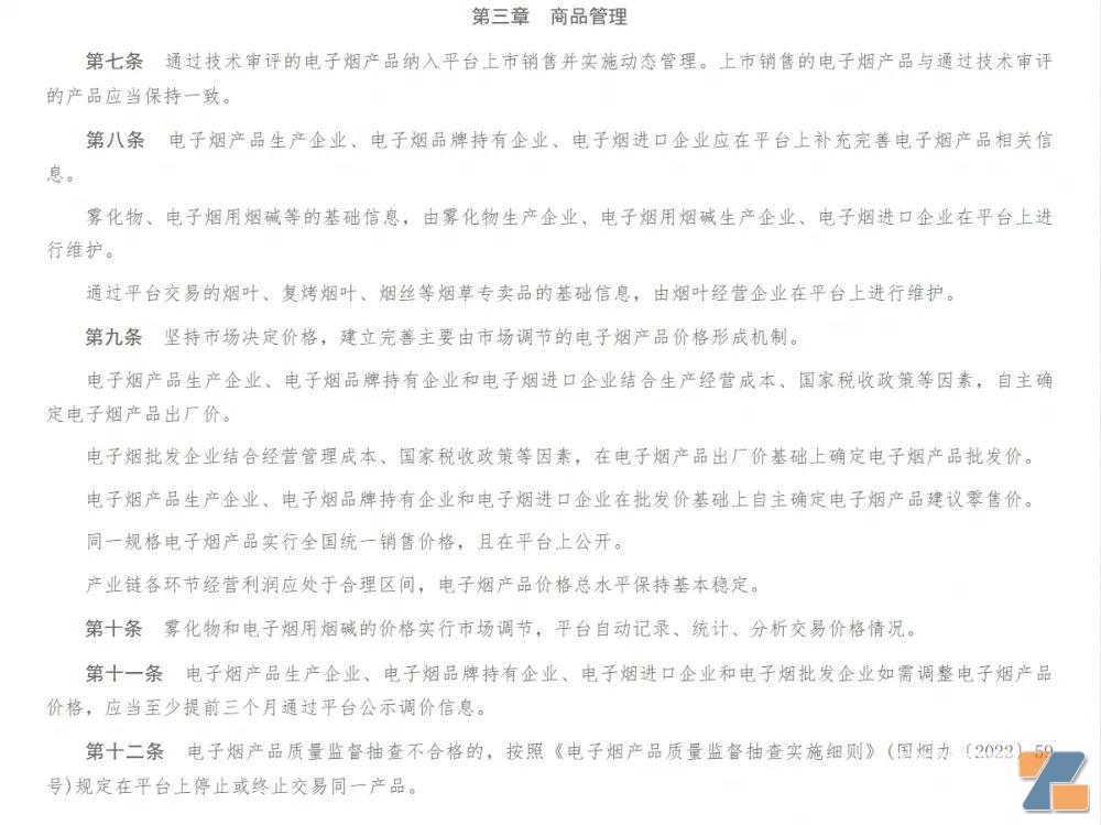 电子烟交易管理平台15日运行！企业自定建议零售价！电子烟产业链格局如何变化？