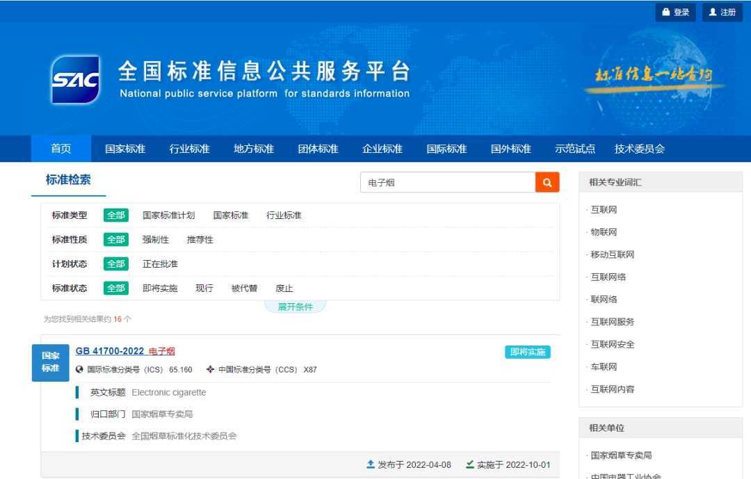 电子烟国家标准发布，将于10月1日起正式实施！