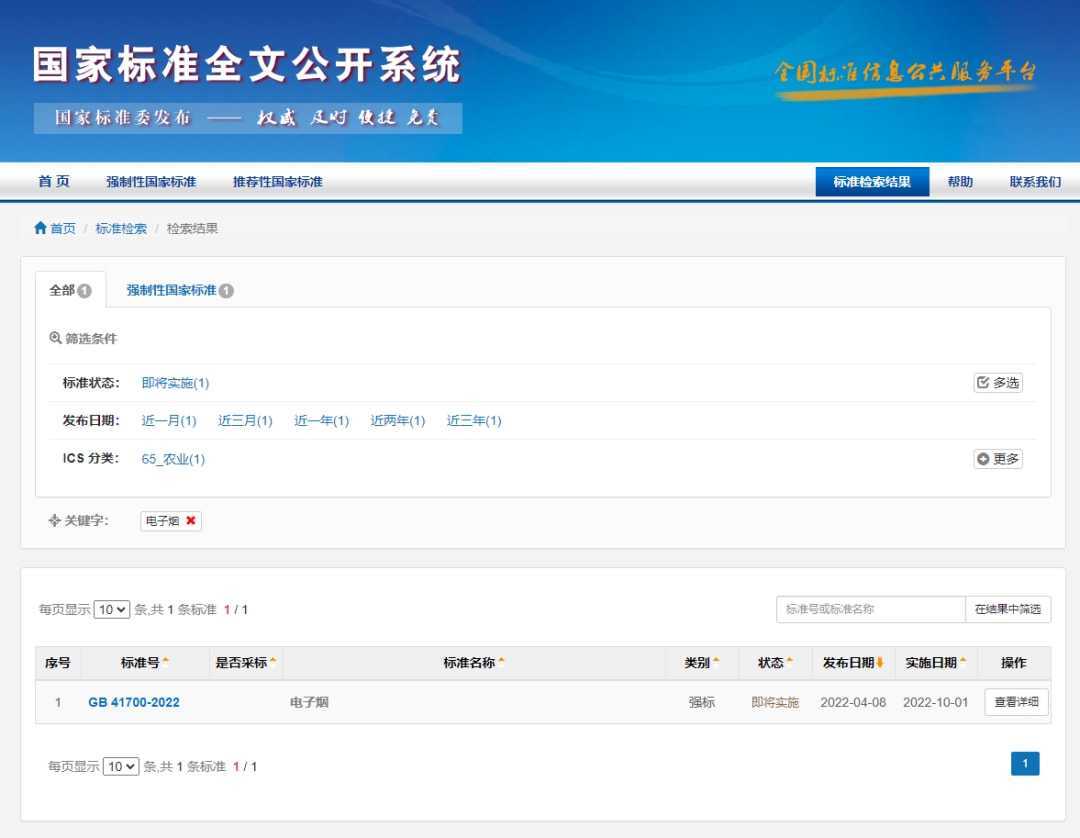 电子烟国家标准发布，将于10月1日起正式实施！