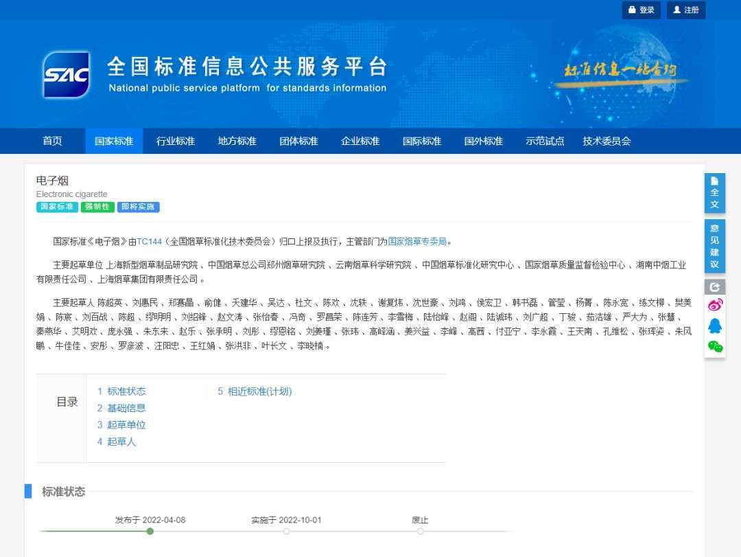 电子烟国家标准发布，将于10月1日起正式实施！