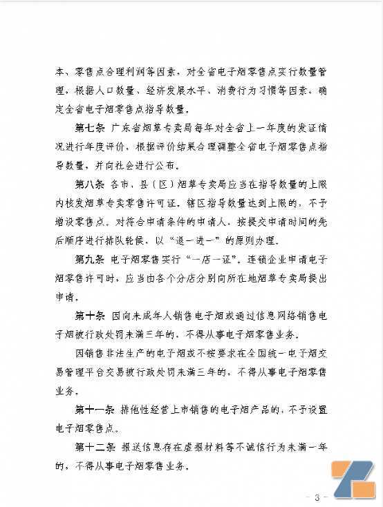 4千多张力压豫浙川冀，广东电子烟细则出来了，没想到广州牌照数比深圳还多！