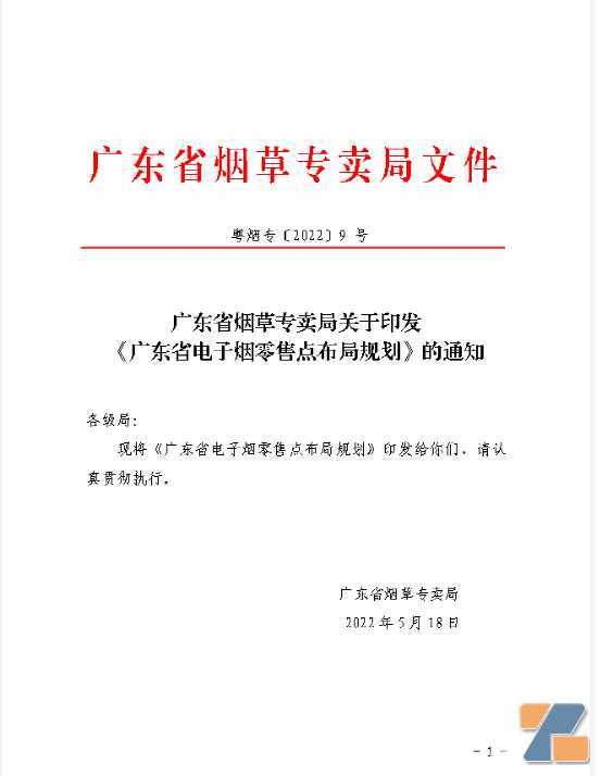 4千多张力压豫浙川冀，广东电子烟细则出来了，没想到广州牌照数比深圳还多！