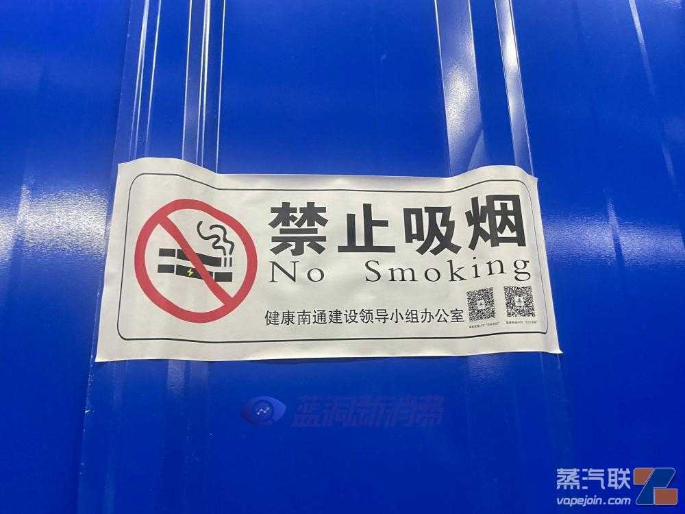 禁控再升级！南通室内公共场所全面禁止吸烟（含电子烟）