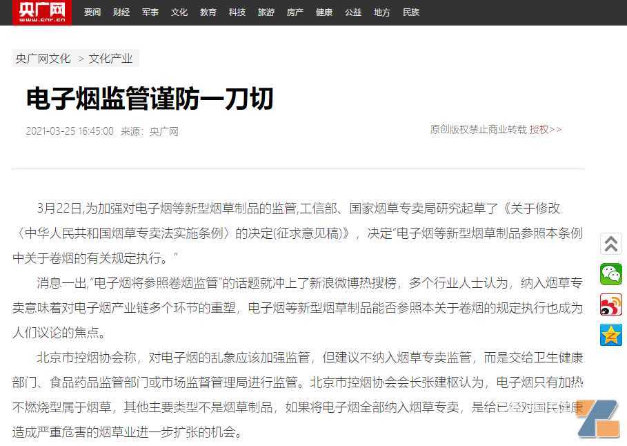 电子烟雾化产品不应该与香烟混为一谈