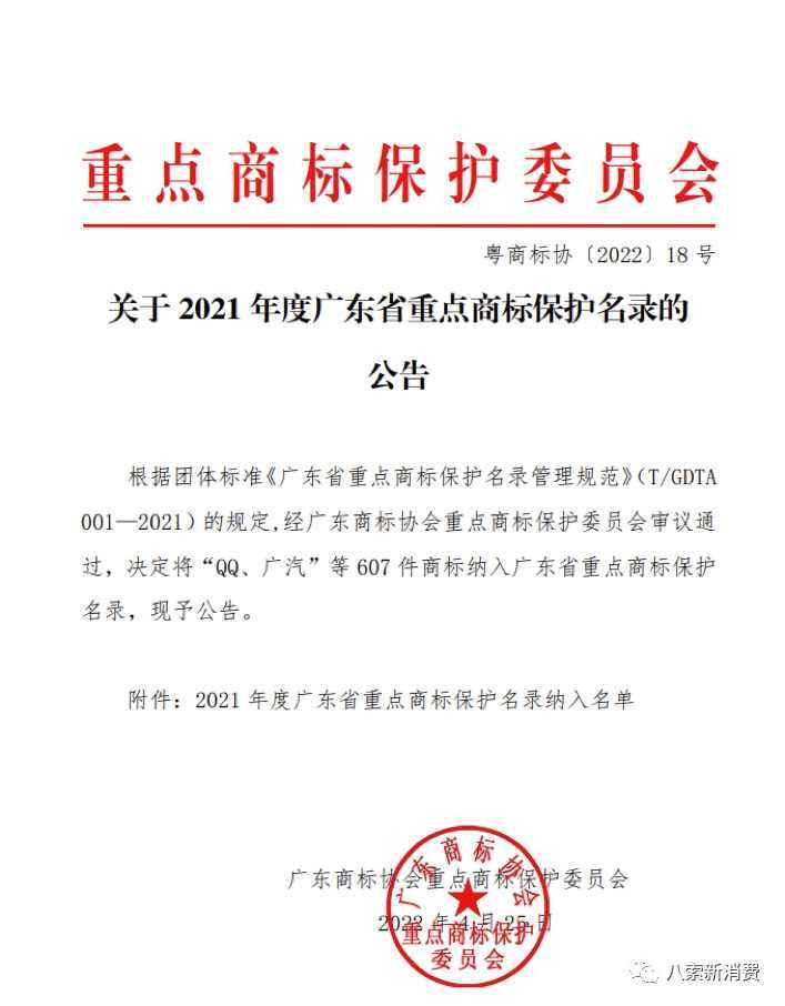 RELX悦刻中英文商标被纳入《广东省重点商标保护名录》