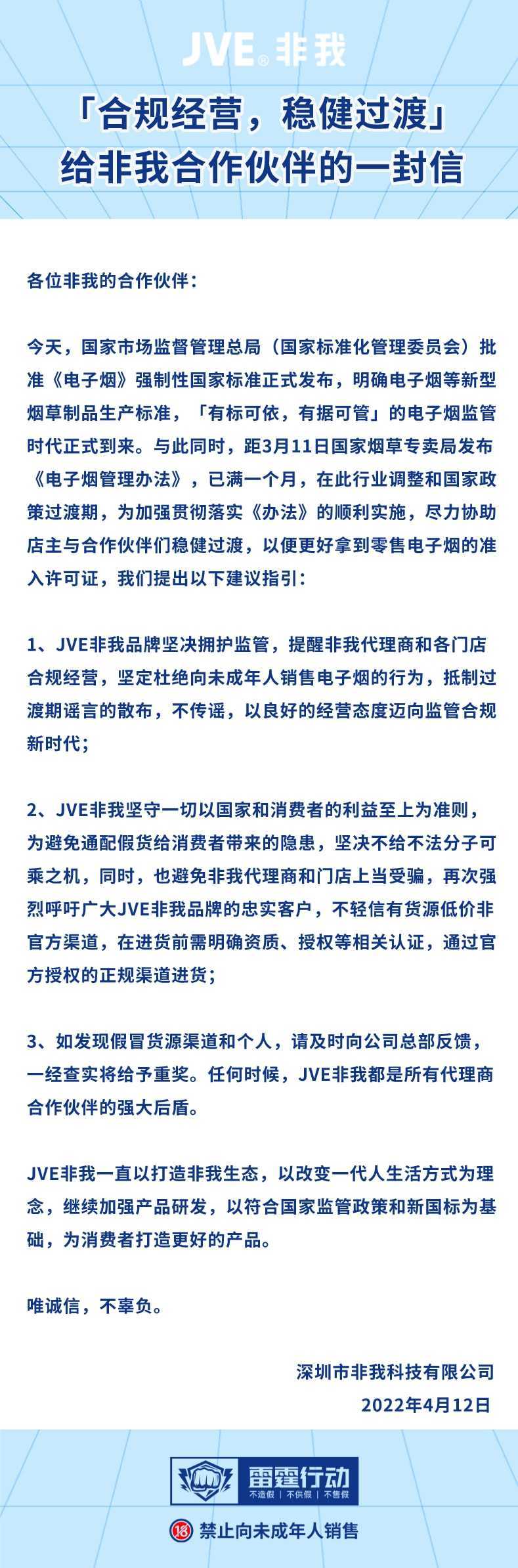 给JVE非我合作伙伴的一封信
