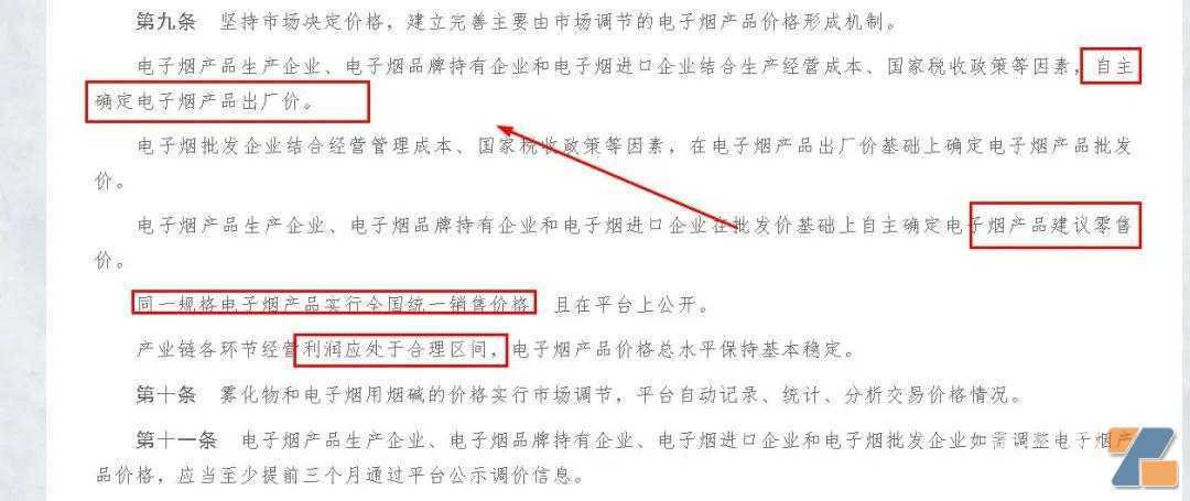 重磅：自定建议零售价！电子烟交易管理细则正式下发了！