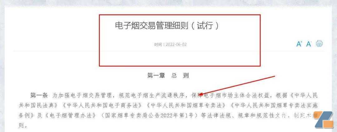 重磅：自定建议零售价！电子烟交易管理细则正式下发了！