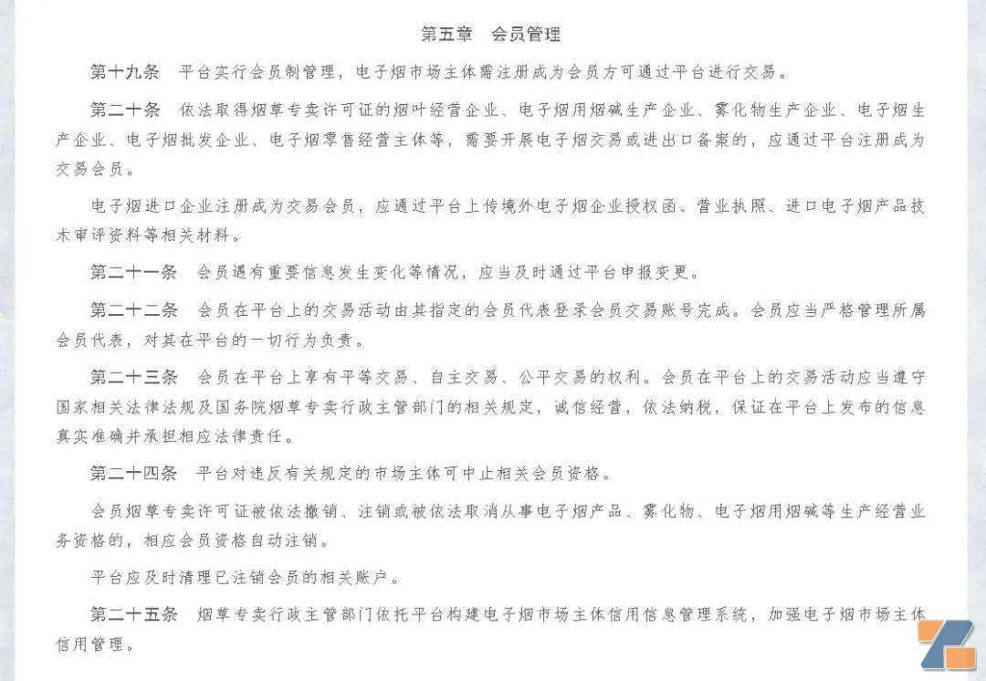 重磅：自定建议零售价！电子烟交易管理细则正式下发了！