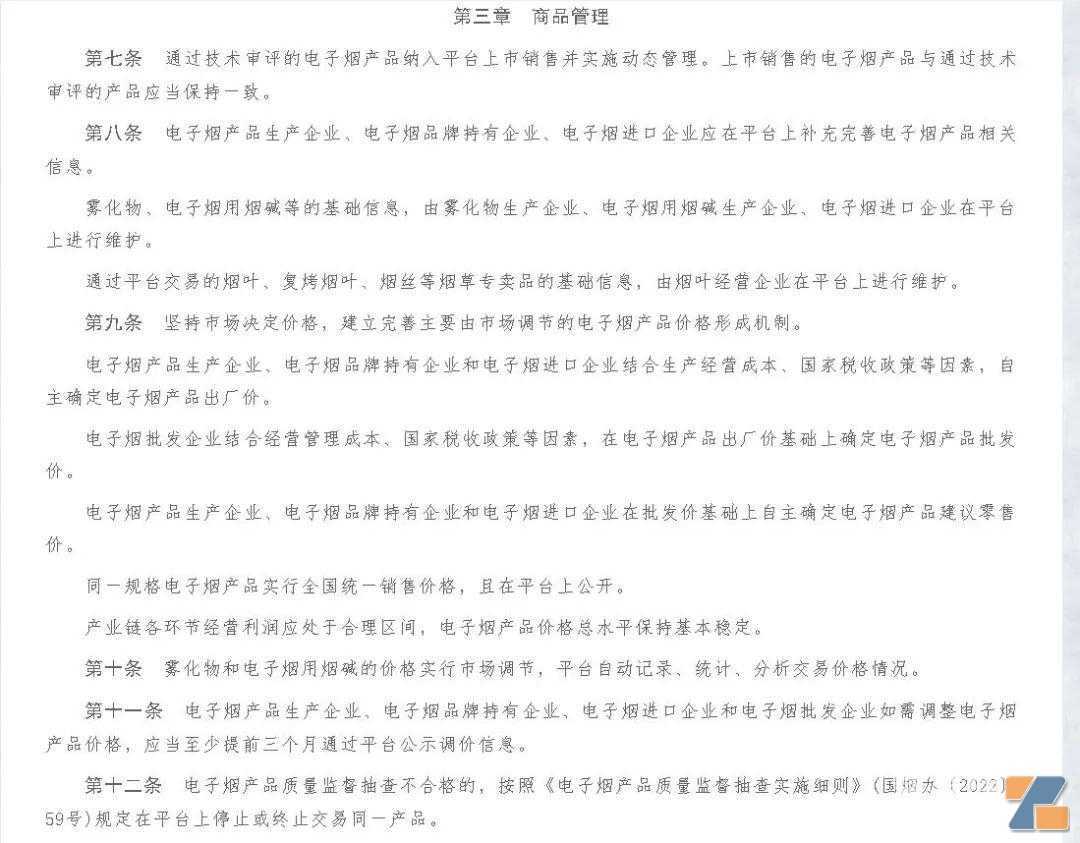 重磅：自定建议零售价！电子烟交易管理细则正式下发了！