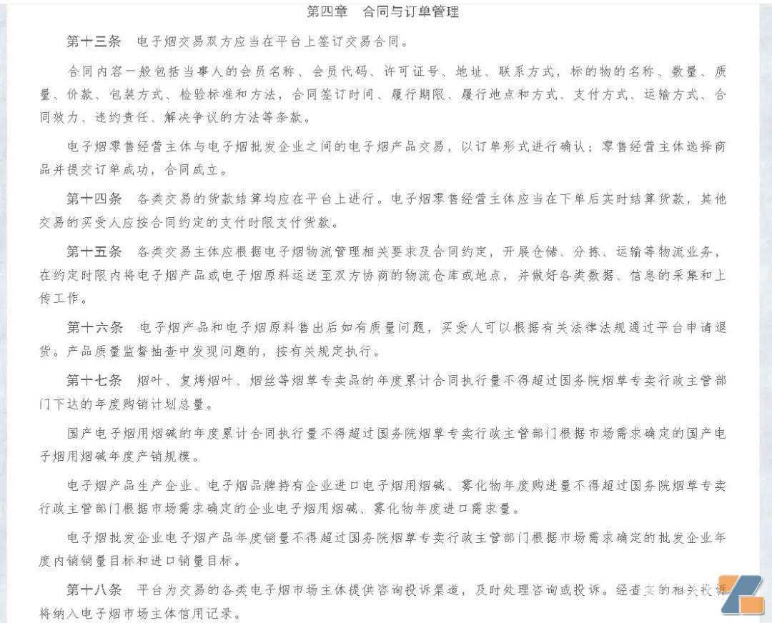 重磅：自定建议零售价！电子烟交易管理细则正式下发了！