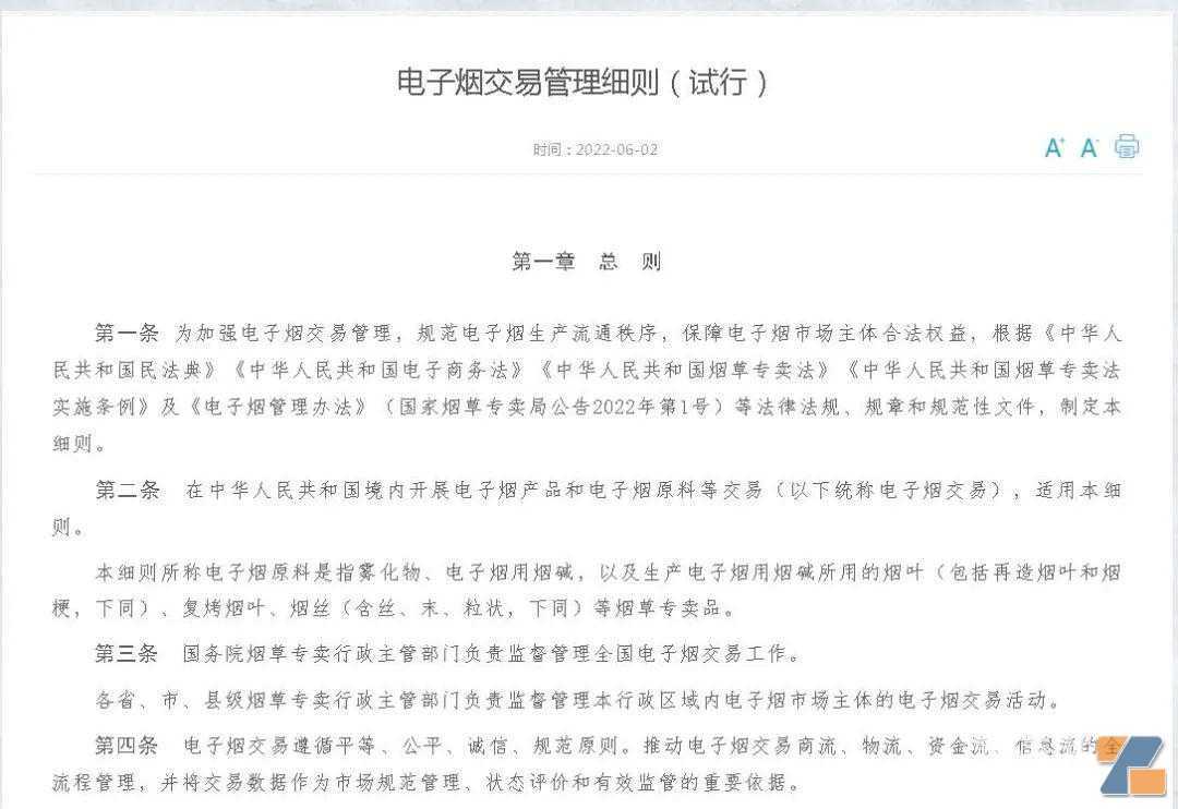 重磅：自定建议零售价！电子烟交易管理细则正式下发了！