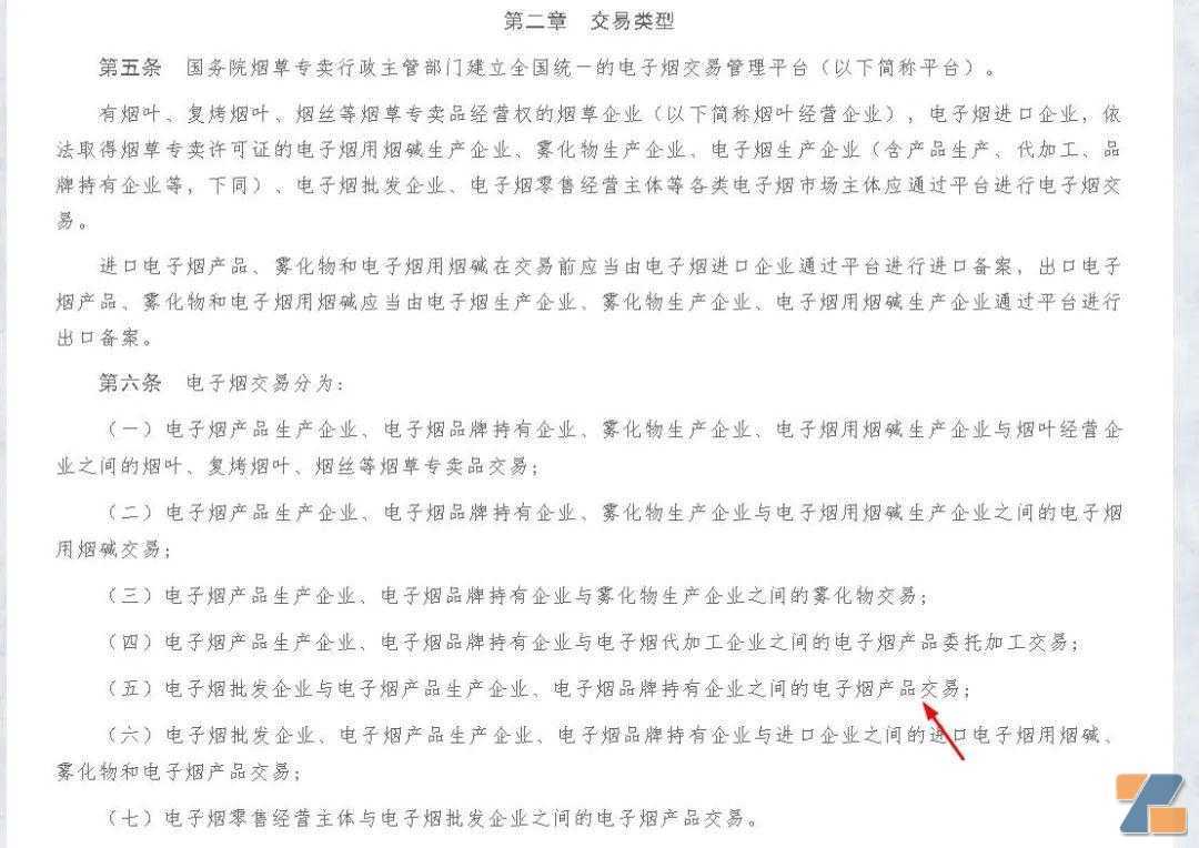 重磅：自定建议零售价！电子烟交易管理细则正式下发了！