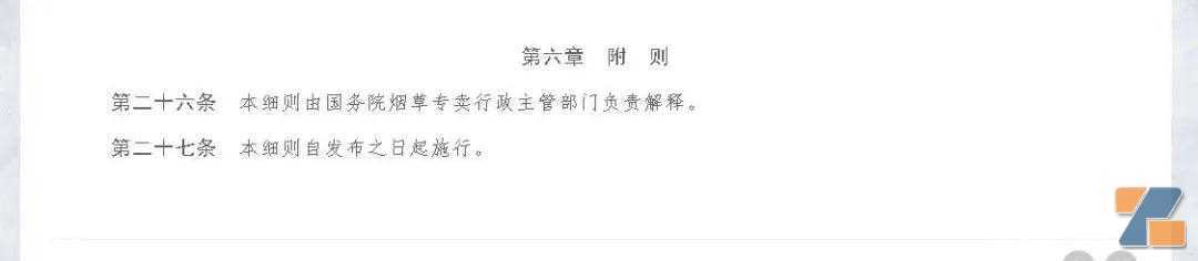 重磅：自定建议零售价！电子烟交易管理细则正式下发了！