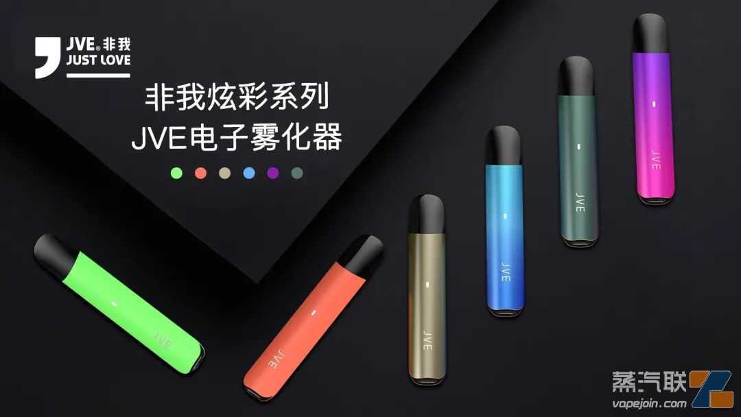 JVE非我59元3颗雾化器