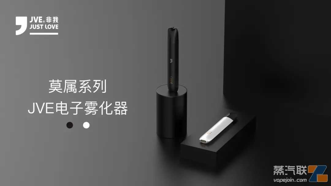 JVE非我59元3颗雾化器