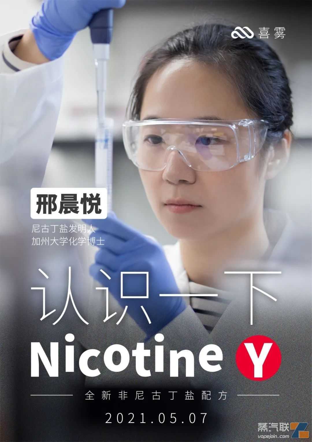 喜雾电子烟爆出免费送，还带来最新尼古丁Y技术