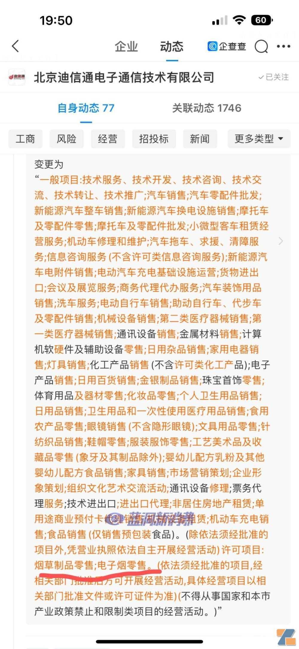 弄啥嘞?湖北烟草旗下金叶连锁新增电子烟零售,中烟实业又取消了