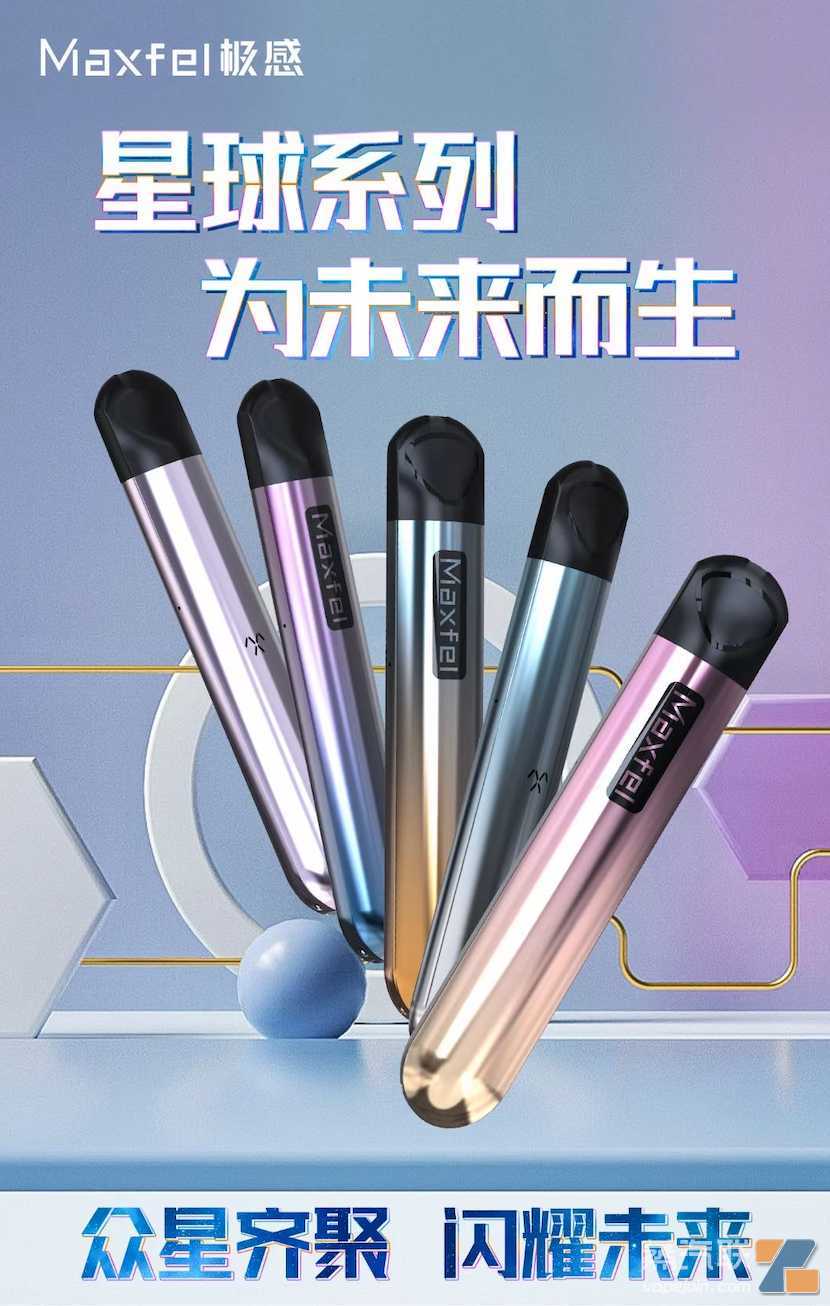 Maxfel极感雾化杆Lite系列