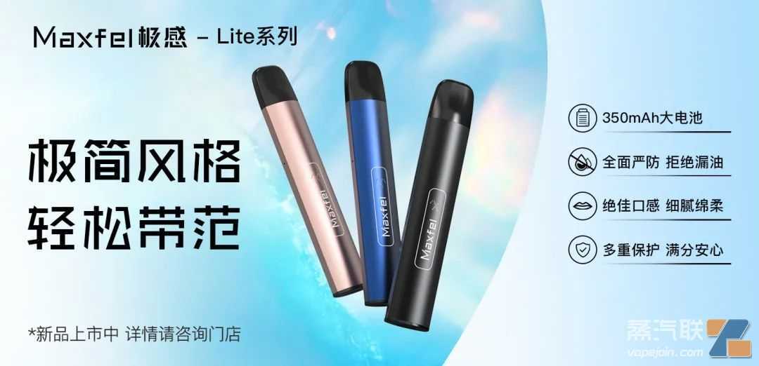 Maxfel极感雾化杆Lite系列