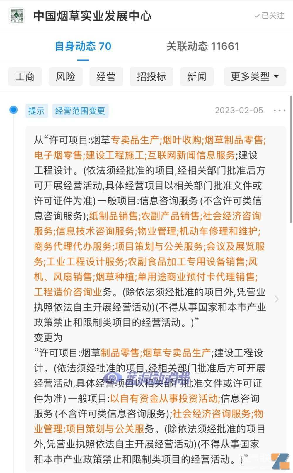 中国烟草实业发展中心经营范围删除电子烟零售