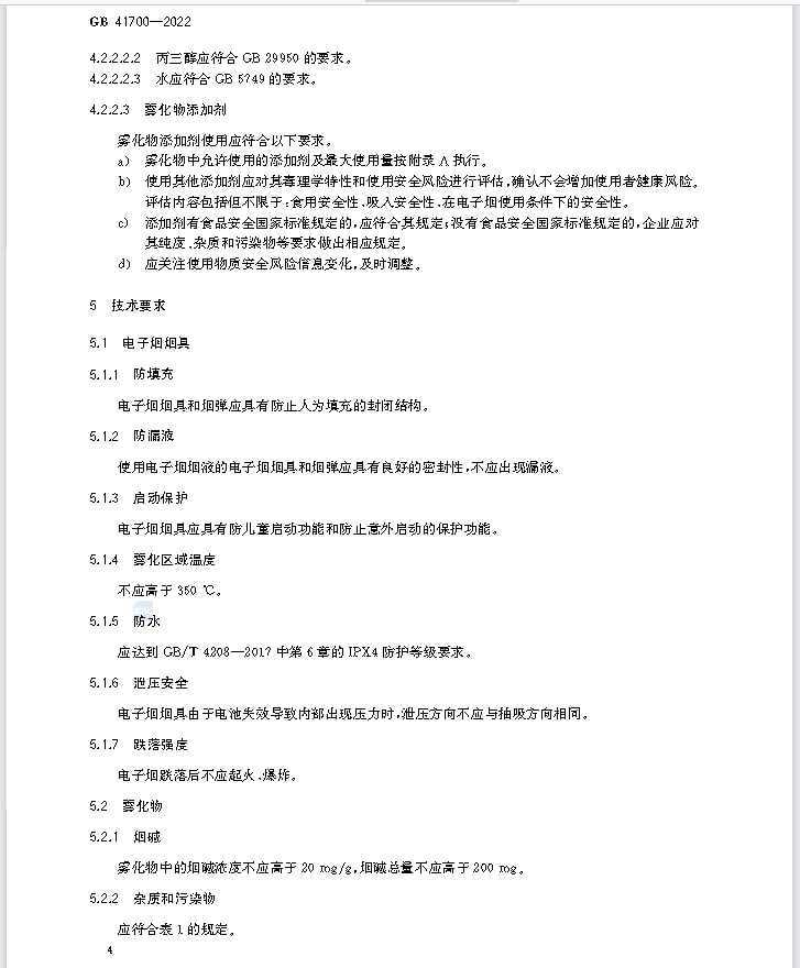 重磅！欢呼吧，正式落地了，新电子烟国标10月1日才实施！