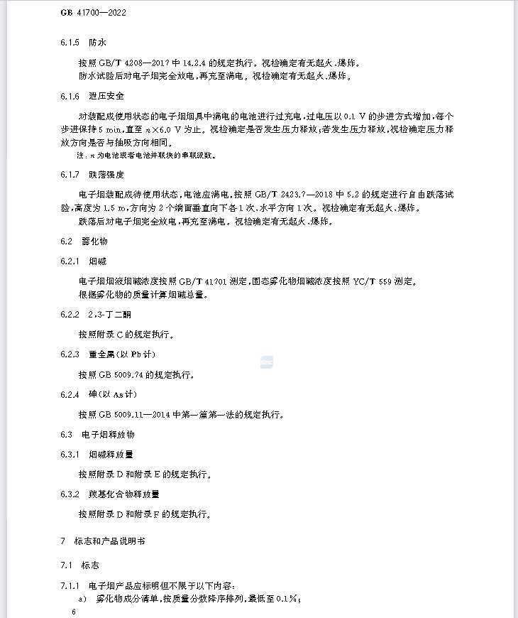 重磅！欢呼吧，正式落地了，新电子烟国标10月1日才实施！