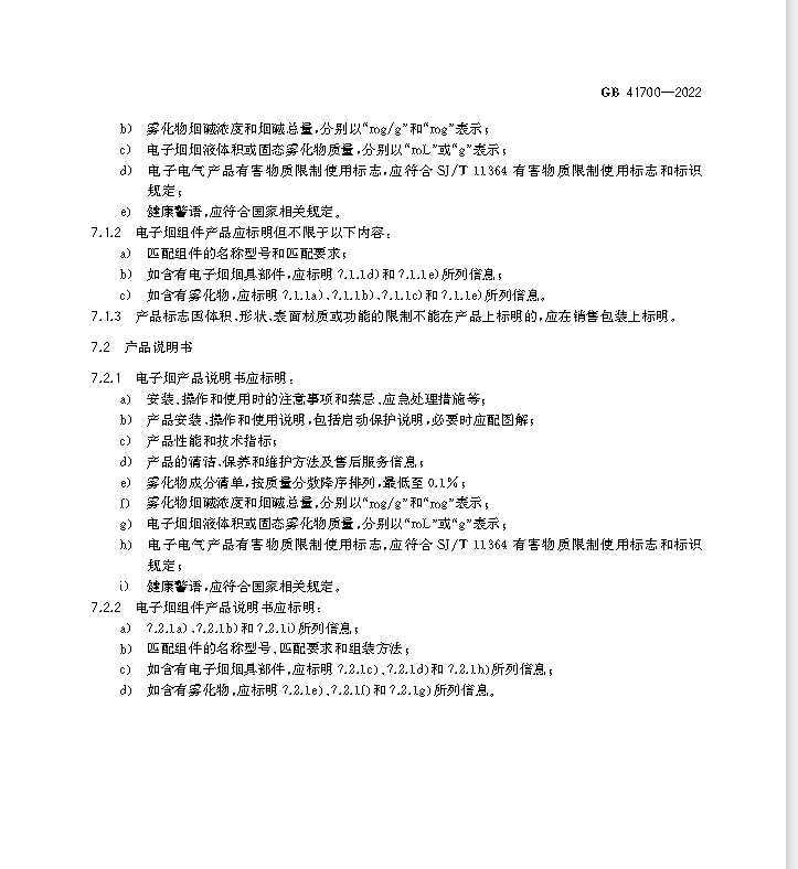 重磅！欢呼吧，正式落地了，新电子烟国标10月1日才实施！