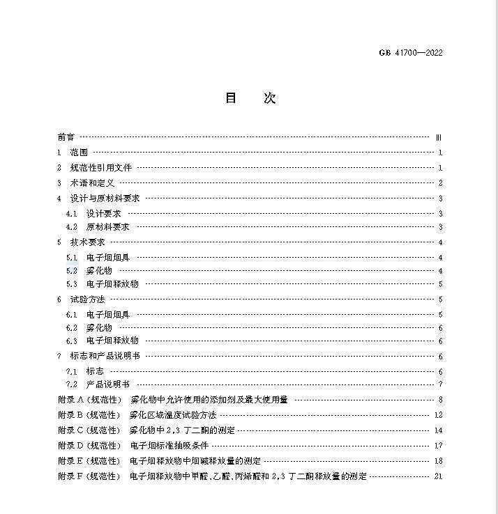 重磅！欢呼吧，正式落地了，新电子烟国标10月1日才实施！