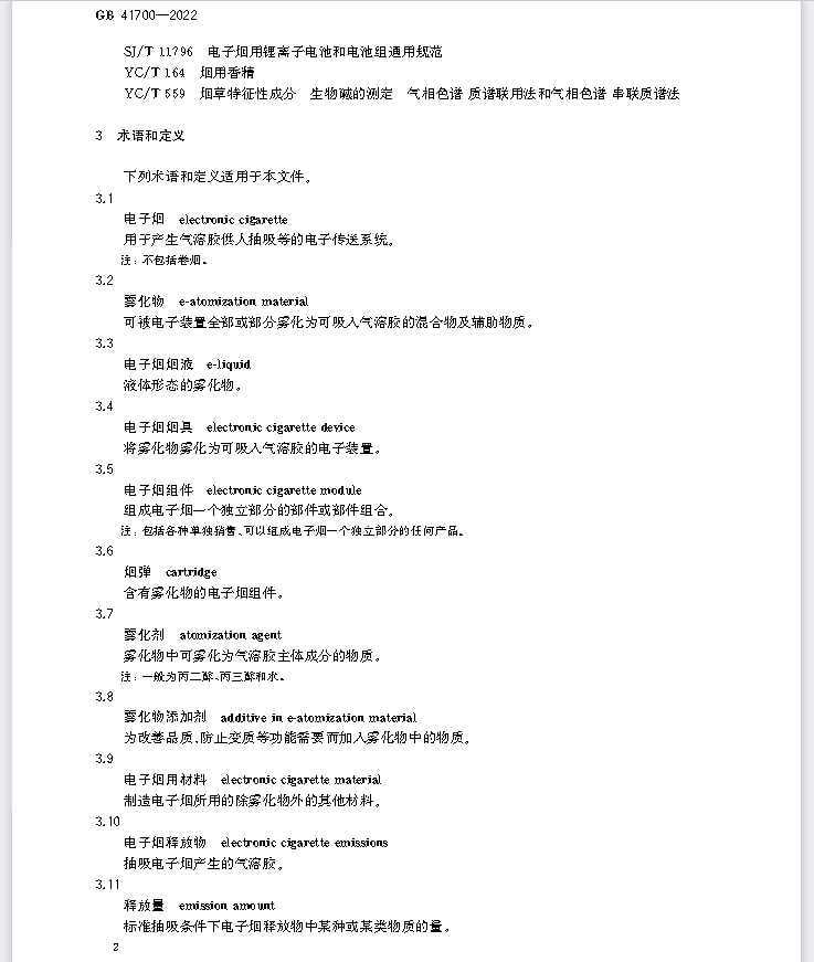 重磅！欢呼吧，正式落地了，新电子烟国标10月1日才实施！