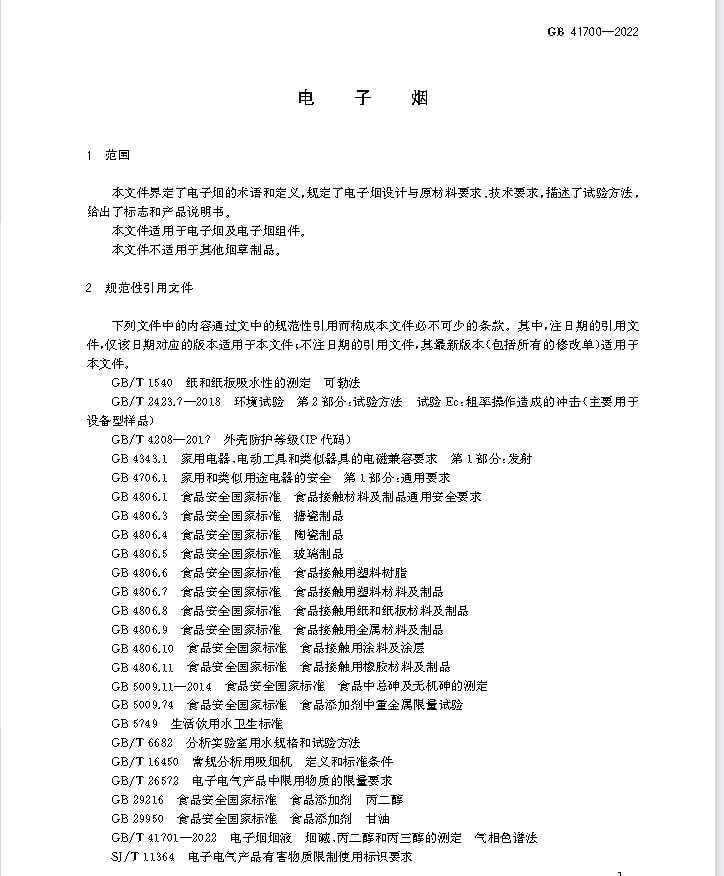重磅！欢呼吧，正式落地了，新电子烟国标10月1日才实施！