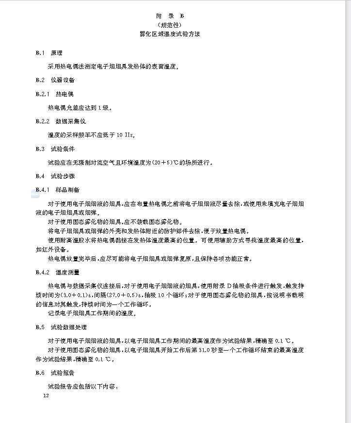 重磅！欢呼吧，正式落地了，新电子烟国标10月1日才实施！