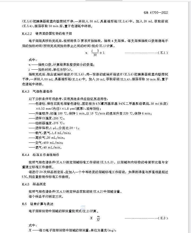 重磅！欢呼吧，正式落地了，新电子烟国标10月1日才实施！