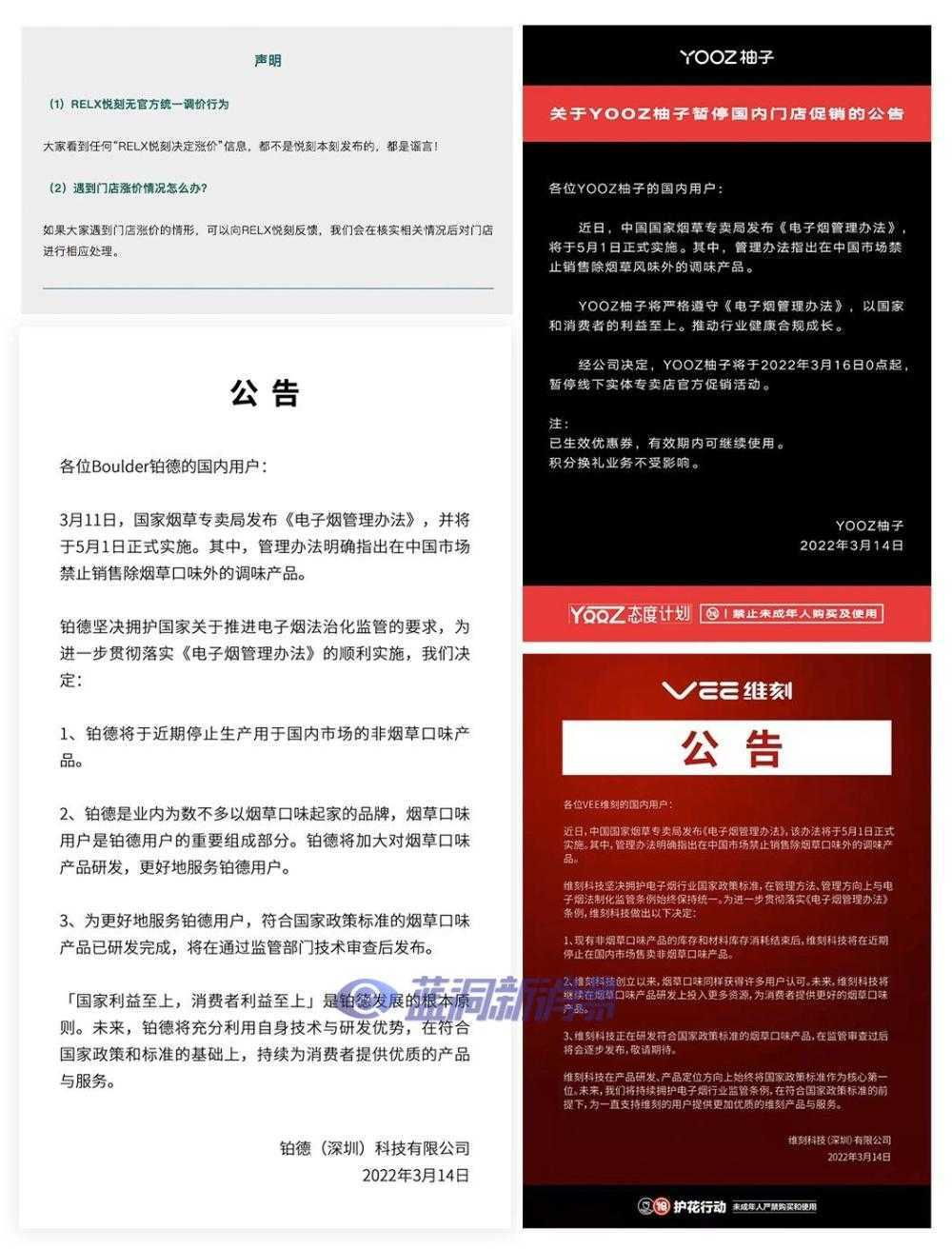 电子烟零售端异常涨价：品牌方对渠道逐渐失控