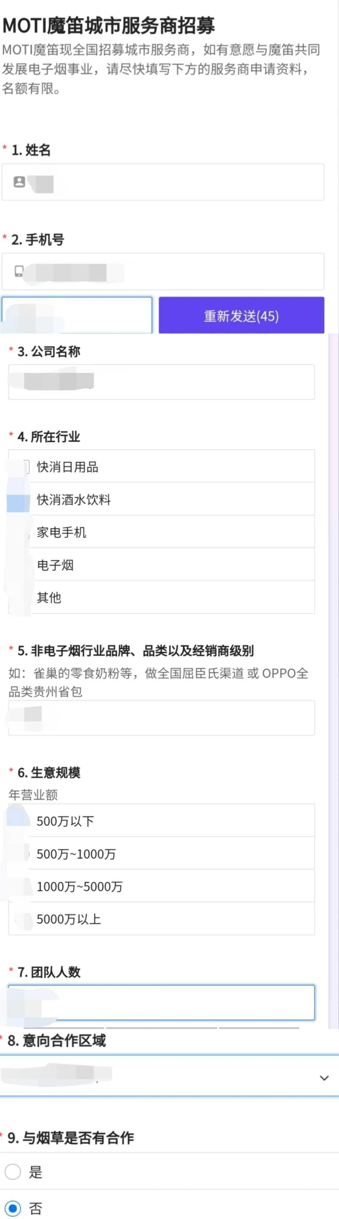 魔笛招募服务商，烟草背景加分，高门槛或劝退省代