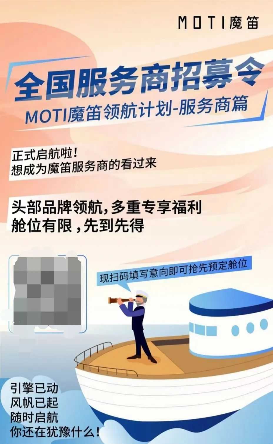 魔笛招募服务商，烟草背景加分，高门槛或劝退省代