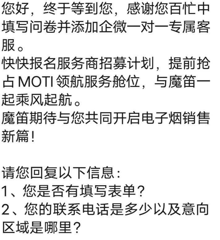 魔笛招募服务商，烟草背景加分，高门槛或劝退省代