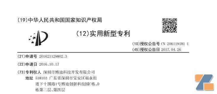 博迪科技发布专利维权声明 深圳一企业因侵权被立案调查