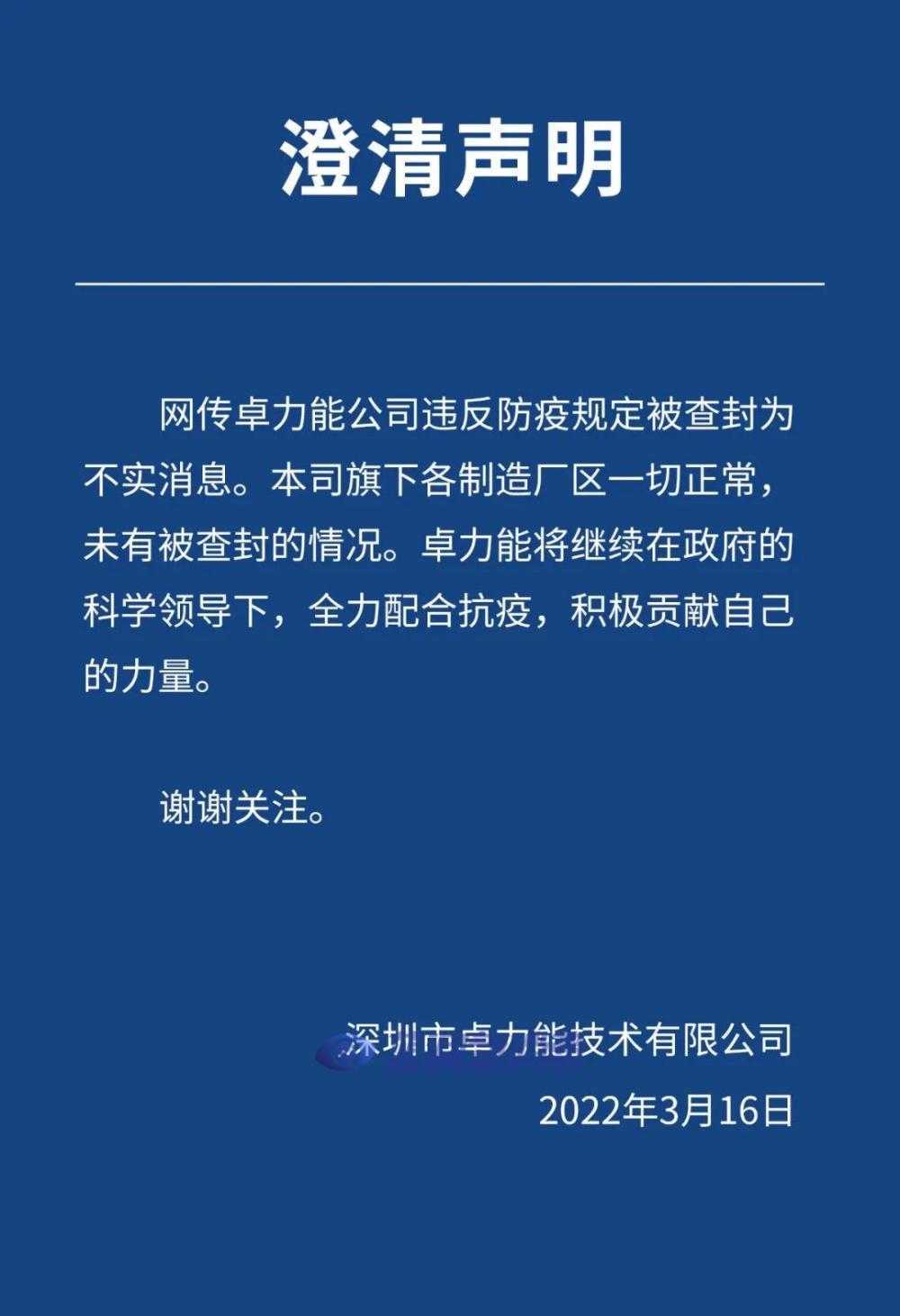 1011E394-E570-4D2C-B27E-F9E9959FCBAF.jpeg 卓力能否认电子烟工厂被查封