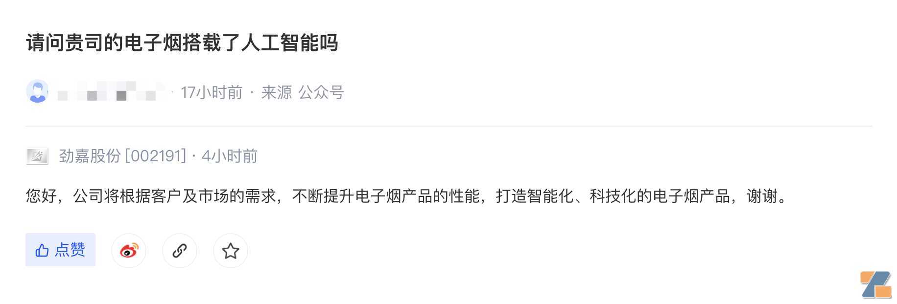 劲嘉股份：公司将根据客户及市场的需求，不断提升电子烟产品的性能，打造智能化、科技化的电子烟产品
