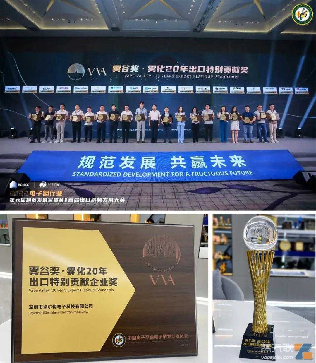 JWEI聚为集团荣获首届“雾谷奖” – “雾化20年出口特别贡献企业奖”及“优秀出口企业奖”