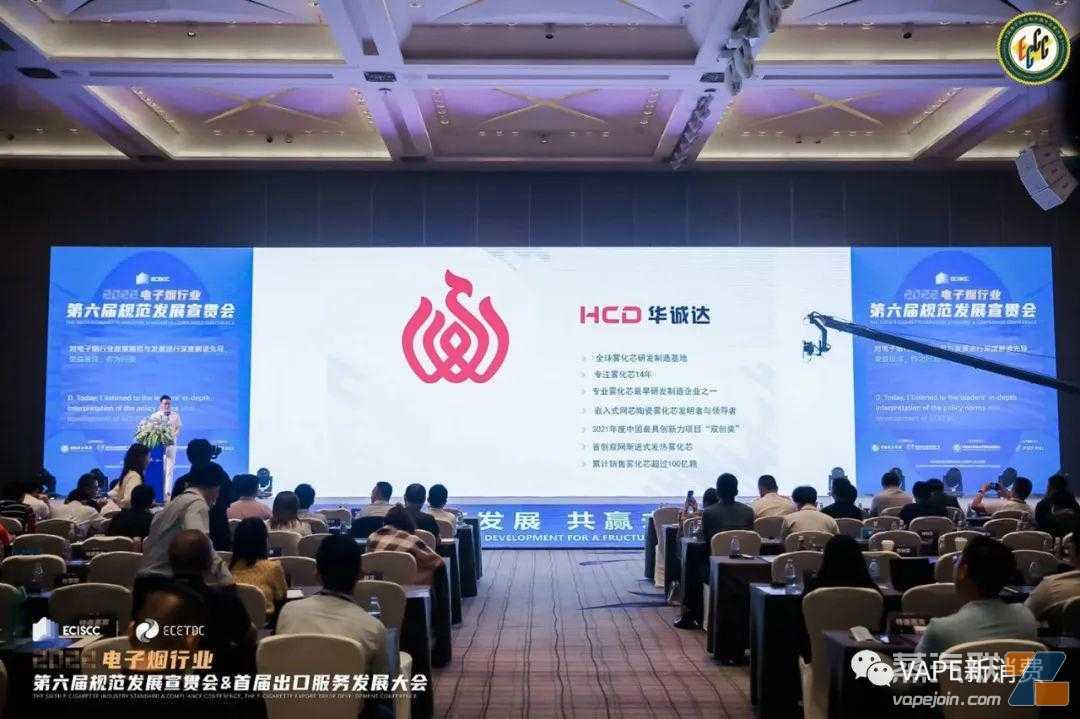 专注雾化芯14年，HCD华诚达荣获雾谷奖·优秀供应链企业奖